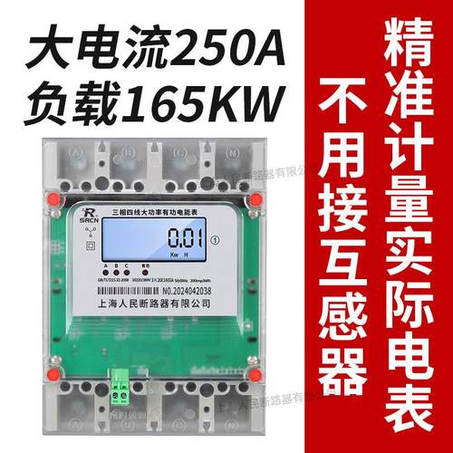 上海人民大功率三相四线电表380V160A200A250A三相直通大电流电表