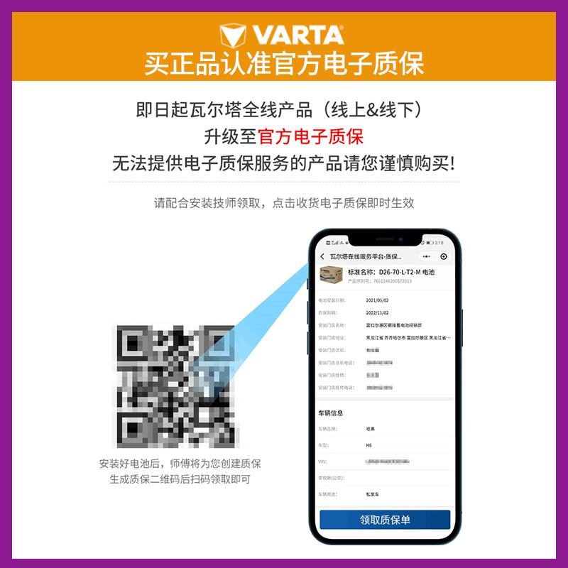 瓦尔塔蓄电池80D26L适配索8汉兰达凯美瑞RAV4马自达6锐志汽车电瓶