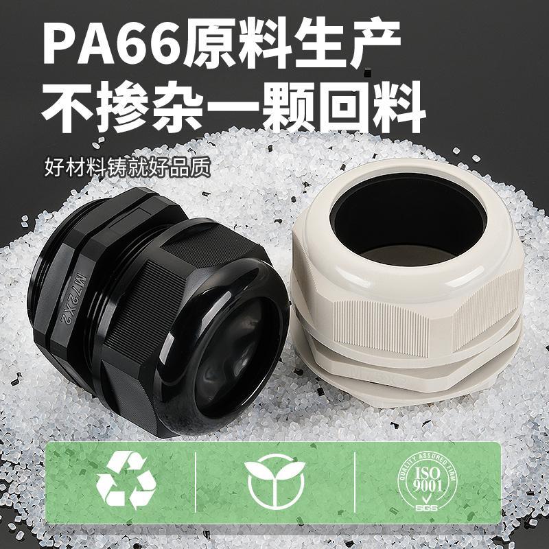 高端PA66阻燃UL电缆防水接头M48M60X2/M72*2/M75*2/M80塑料格兰头
