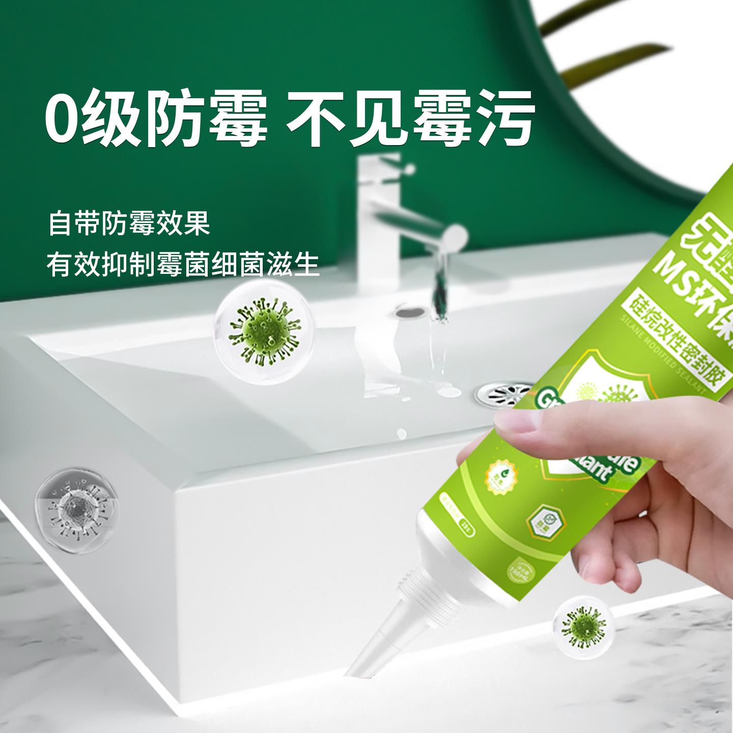 MS胶无醛无苯无毒无味环保硅烷改性密封胶防霉防水玻璃胶瓷白透明