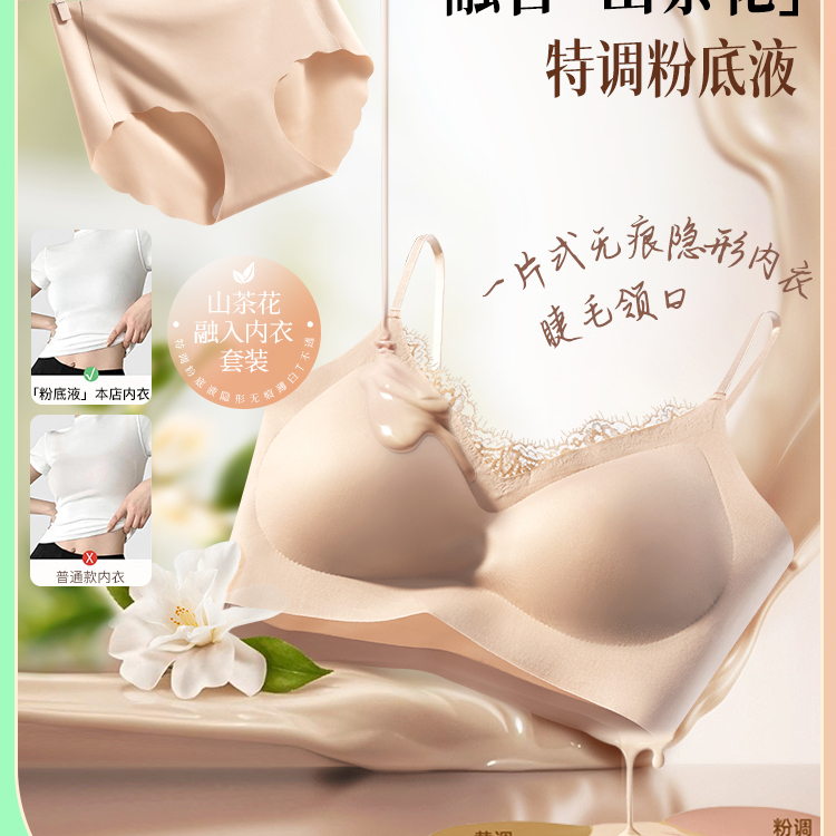 轻灵感山茶花凉感内衣套装