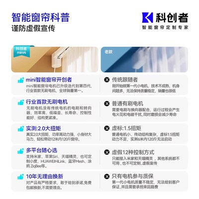 科创者mini4电动窗帘轨道智能全自动静音开合小电机已接入米家APP