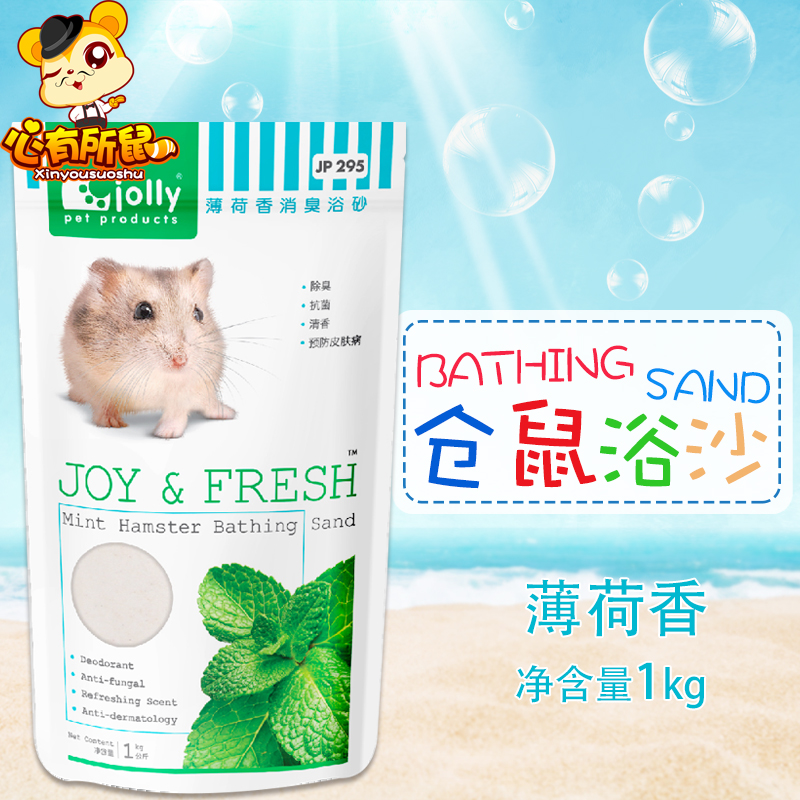 仓鼠浴沙西施熊仔仓鼠洗澡沙浴盐浴砂 抑菌抗臭仓鼠用品