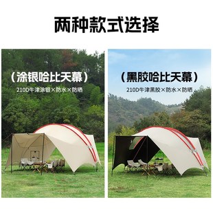 车尾哈比天幕帐篷户外露营便携超大型大号黑胶全遮光防雨防晒穹顶