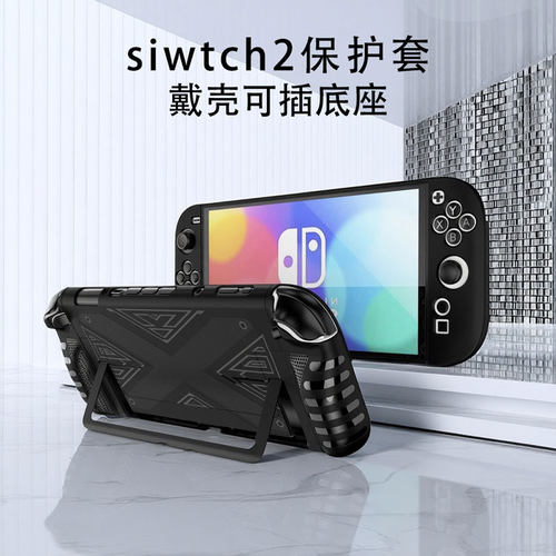switch2保护套分体硬壳