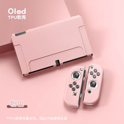 合匠switcholed保护壳硅胶保护套