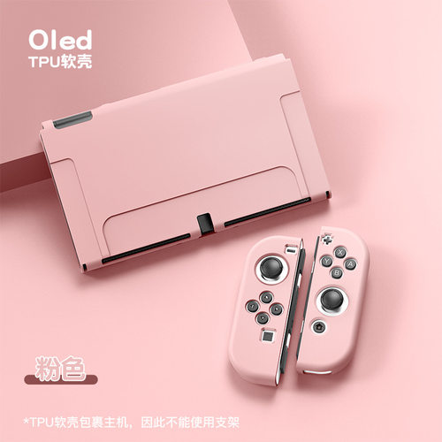 合匠switcholed保护壳软壳保护套