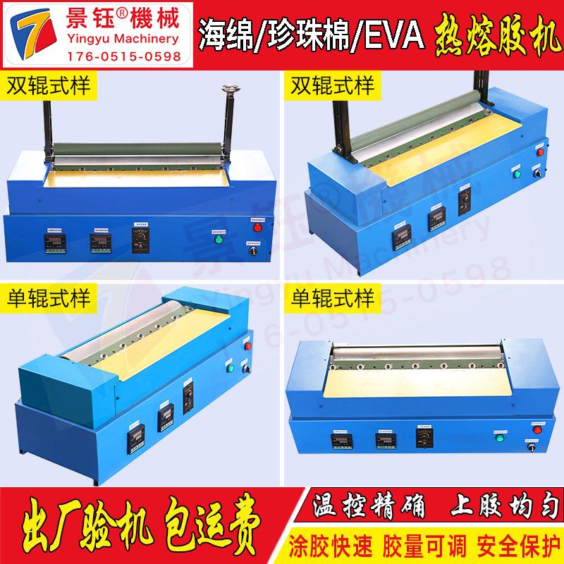 珍珠棉涂胶机包装材料上胶机双辊热熔胶机EVA珍珠棉热熔上胶机