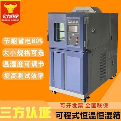 东莞厂家可程式恒温恒湿试验箱湿热交变测试模拟环境老化实验箱
