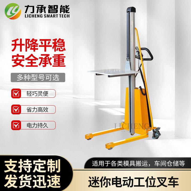 迷你电动工位叉车电动工位升高车单轴式小型堆高车手推搬运装卸车