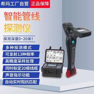 希玛4120地下管线探测仪检测仪金属寻线仪水管定位仪管道探测器