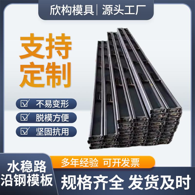 定制路沿钢模板市政高速公路硬化水泥混凝土围挡护坡水稳层模具