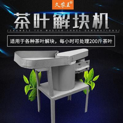 自动茶叶解块机家用小型茶叶打散机多功能红茶绿茶分解机