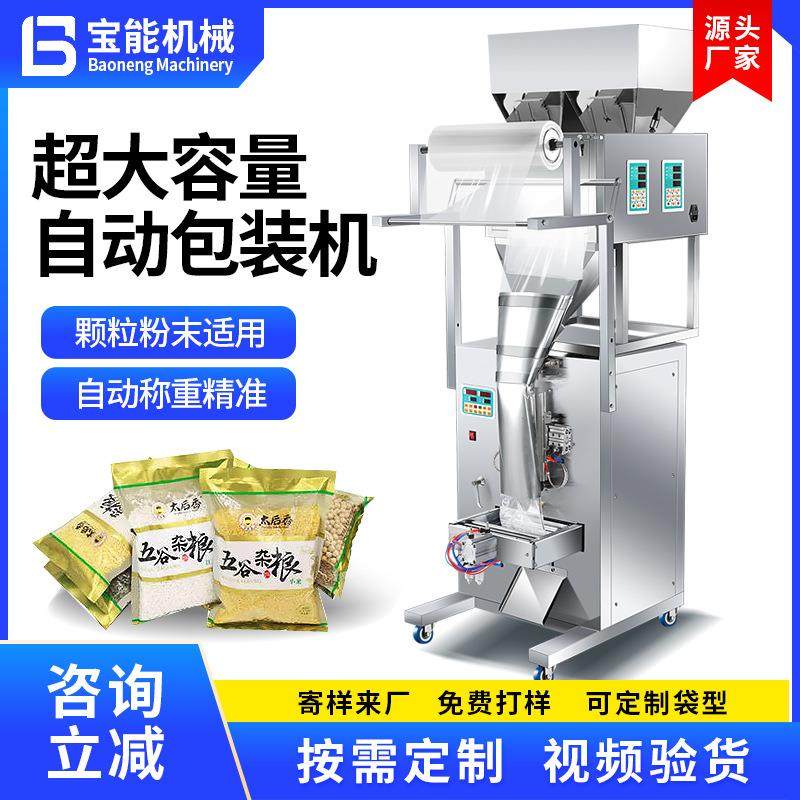 大容量称重气动包装机杂粮核桃红枣饲料粉末塑料配件袋装自动打包