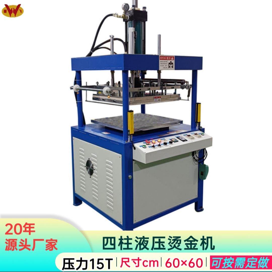 15T四柱平面压花机600宽幅自动压痕机荣誉证书自动烫金压印机,纺织面料/辅料/配套,其他纺织机械,淘宝优惠券,粉丝福利购,淘宝优惠卷