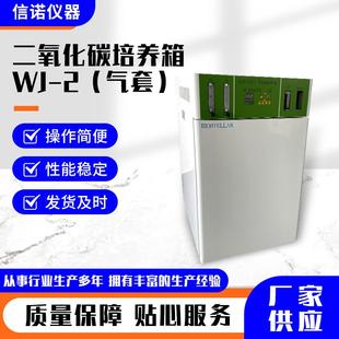 WJ-2气套式二氧化碳培养箱水套式恒温厌氧微生物低温细胞孵育箱