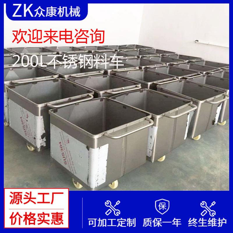 304不锈钢料斗车200L标准料车食品加工用物料容器耐用移动