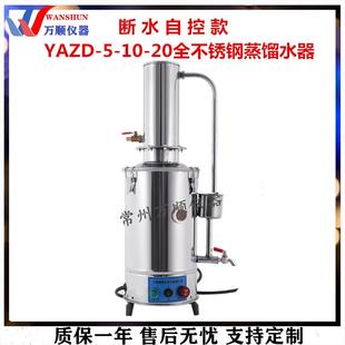 5断水自控不锈钢蒸馏水器自控型不锈钢蒸馏水器 蒸馏水器YAZD