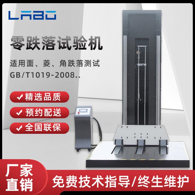 零跌落式试验机气动包装运输耐冲击强度测试纸箱自由跌落检测仪