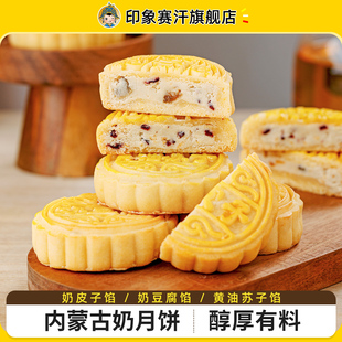 奶皮子月饼内蒙古奶豆腐月饼黄油苏子手工奶制品传统糕点中秋礼品