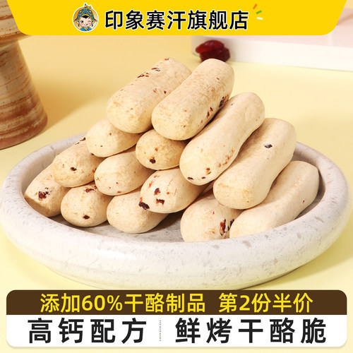 鲜烤干酪脆高钙配方儿童零食