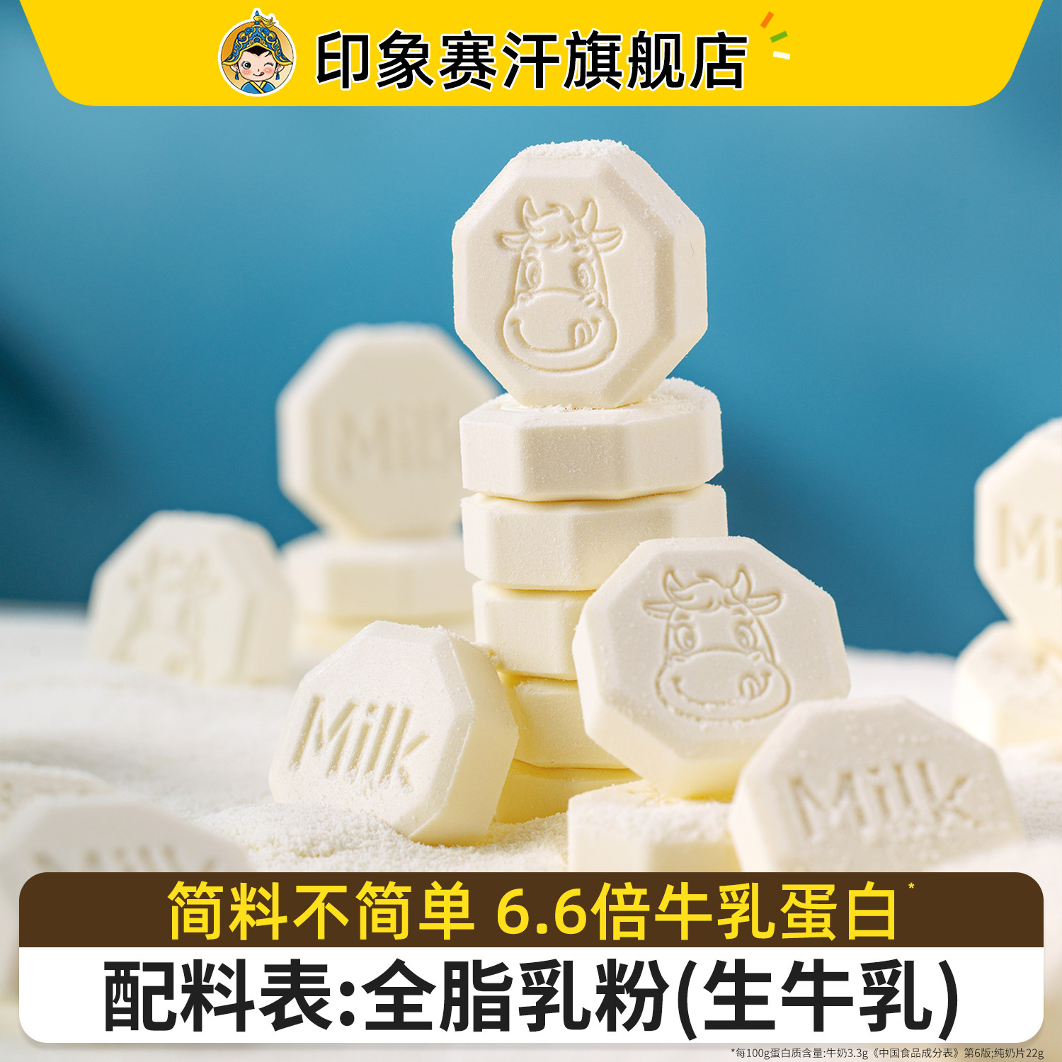 牛奶片内蒙古特产儿童奶贝独立小包装呼伦贝尔鲜奶脆解馋休闲零食,咖啡/麦片/冲饮,奶片,淘宝优惠券,粉丝福利购,淘宝优惠卷