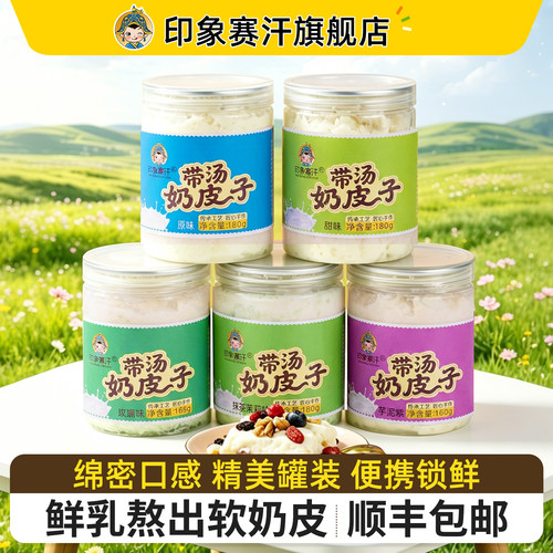 带汤鲜奶皮子内蒙古奶制品特产