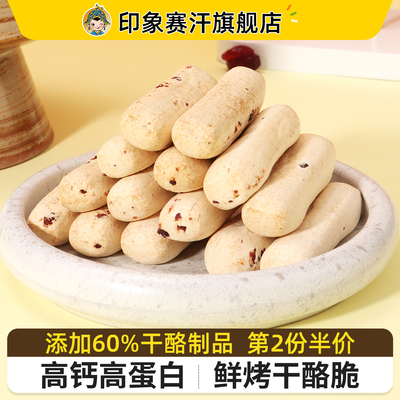 鲜烤干酪脆高钙高蛋白儿童零食