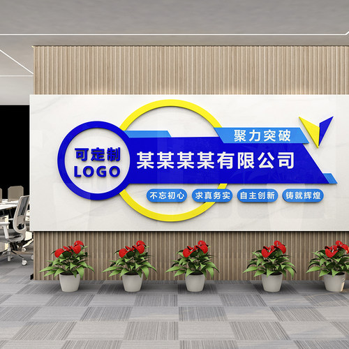 公司文化墙logo设计进门形象背景墙面装饰画前台T广告贴纸名字定