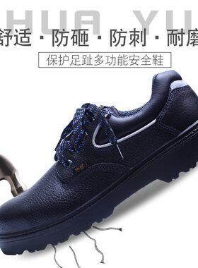 劳保鞋男华昱轻便防烫钢包头焊工鞋防砸防刺穿休闲软底工作鞋