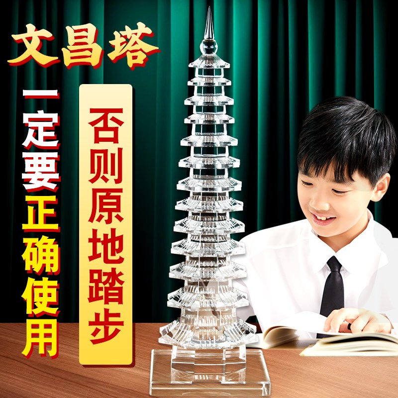 白水晶文b昌塔摆件5层7层9层11层13层学生公务员文职书桌办公室