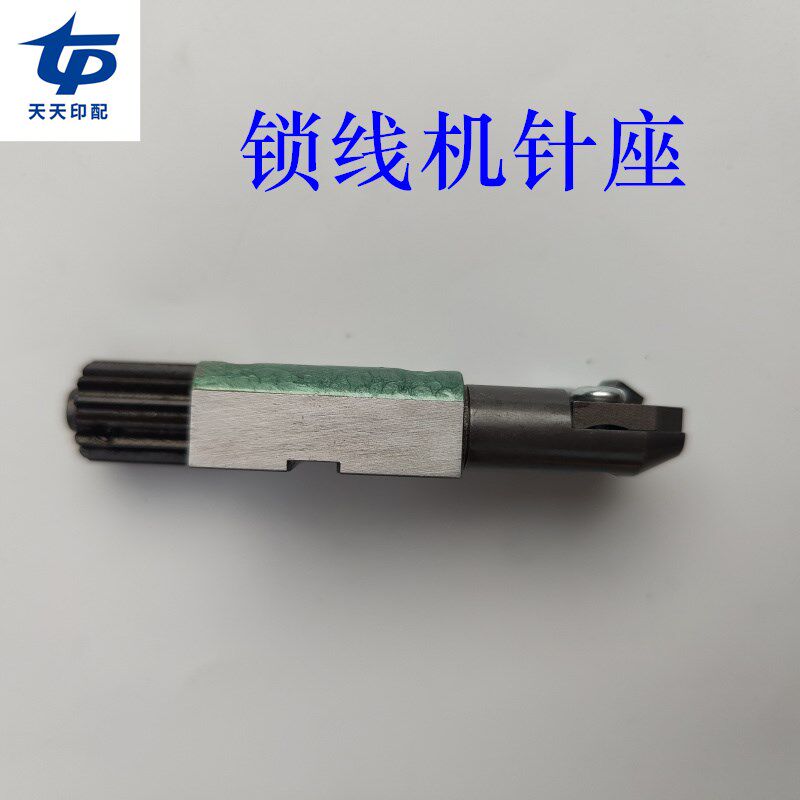 马天尼锁线机针座3210锁线机针座夾针器马天尼3215锁线机针组针座