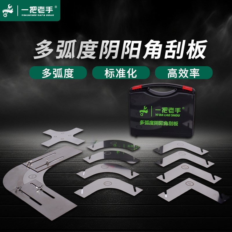 不锈钢多弧度刮板 腻子刮刀工具 圆弧阴阳角刮G板 R0-R300 多弧度