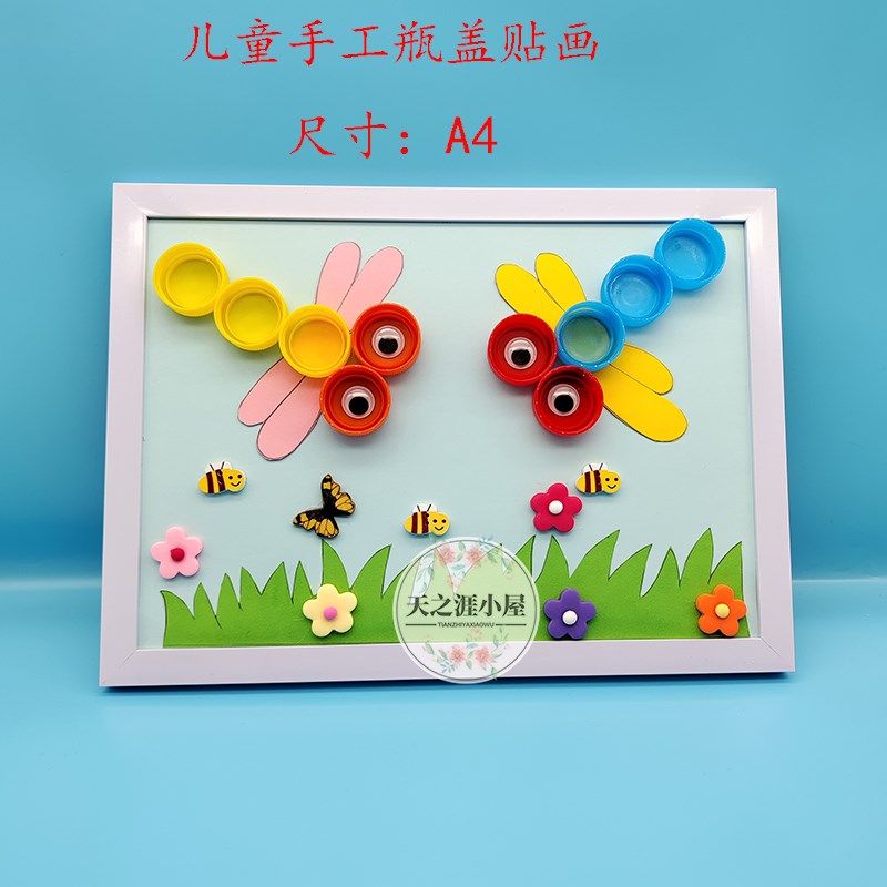 儿童环保手工瓶盖贴画diy制作材料包幼儿园男女孩专注力益智 玩具