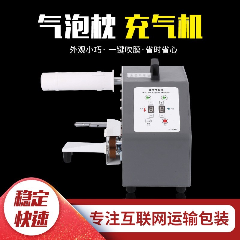电商快递葫e芦膜充气机充气袋气泡枕吹膜机气泡袋气垫缓冲机空气