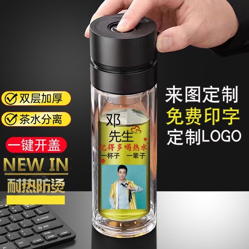 高档双层玻璃杯男定制logo印字照片泡茶水分离车载杯子送老公礼物