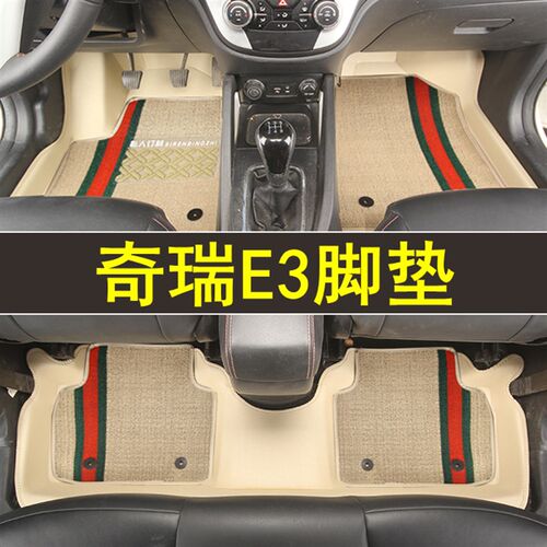 专用于奇瑞E3全l包围脚垫专车专用皮革防水大包围订制地毯改装