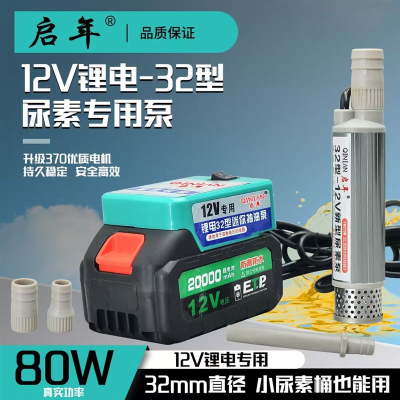 电动抽尿素泵水泵油泵锂电池款32型耐酸碱加注泵车用抽尿素神器