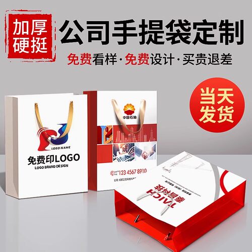 公司手提袋定制印刷logo企业纸袋子定做广告包装袋酒店礼品袋设计