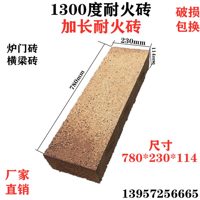 1300度耐火砖 方十二枚 立十二枚 加长耐火砖 横梁砖炉门砖砖盖板