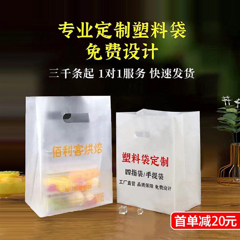 四指塑料袋定制印刷logo手提平口图文广告烘焙酒店外送打包袋定做