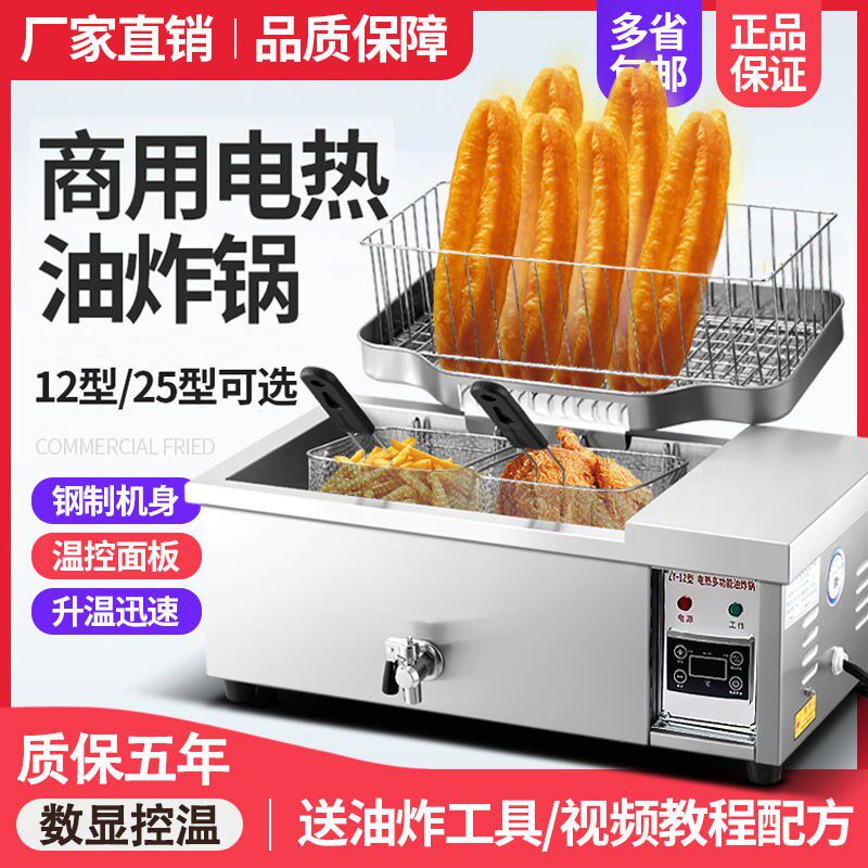 炸油条机商用大容量电炸锅油炸炉自动恒温炸麻R花麻球炸油条专用