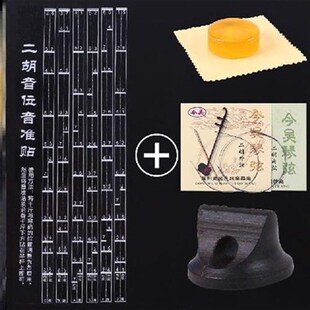 贴纸板胡指法贴训练音标二胡培训班专用音位贴初学者老人把位图