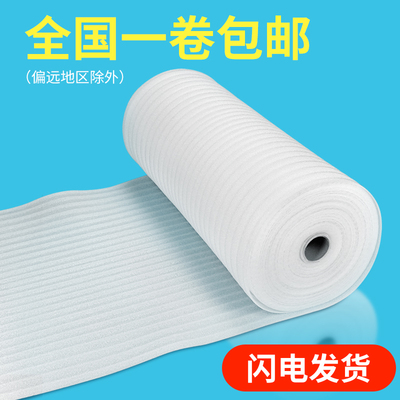 EPE珍珠棉打包膜卷料定制快递防震泡沫棉打包填充棉包装切片泡沫