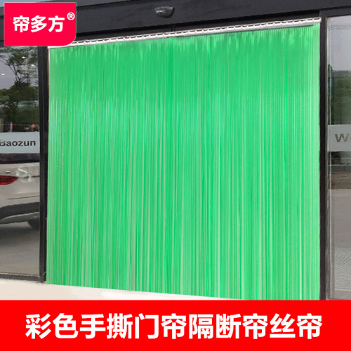 彩色手撕门帘隔断帘细条丝帘通风A软门帘家用防蚊虫塑料PVC不透明