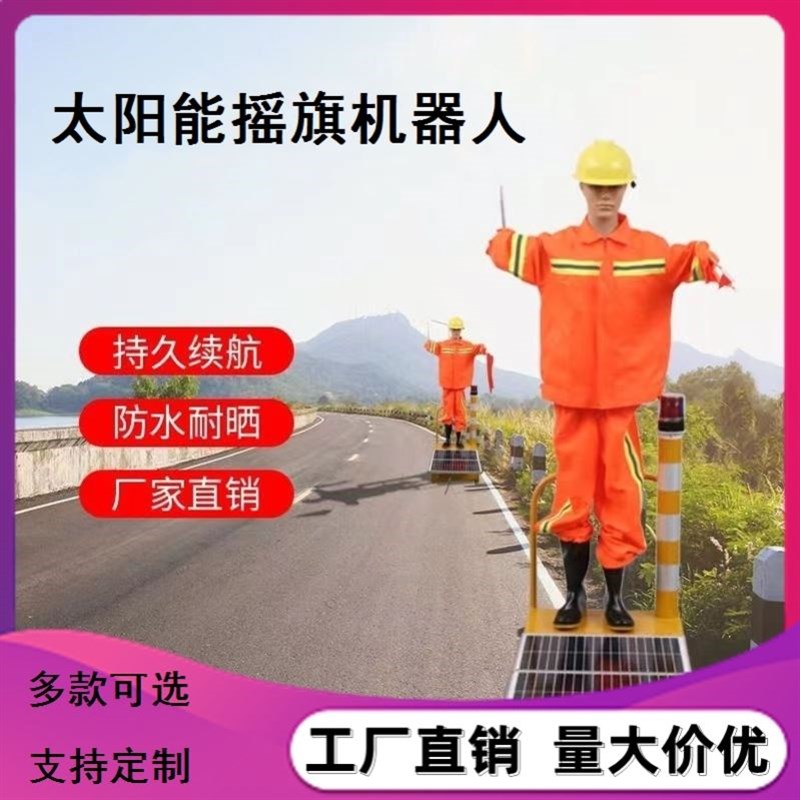 多功能公路可摇摆摇旗旋转交通指挥假G人设备机场摇臂智能模型路