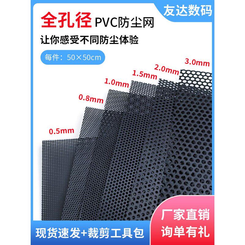 B6J1多孔径机箱PVC防尘w网 可电脑主机侧板防尘罩磁吸过滤网高