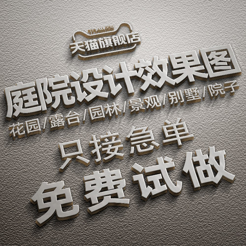 庭院设计效果图小花园布置院子露台顶楼农村别墅景观园林施工方案