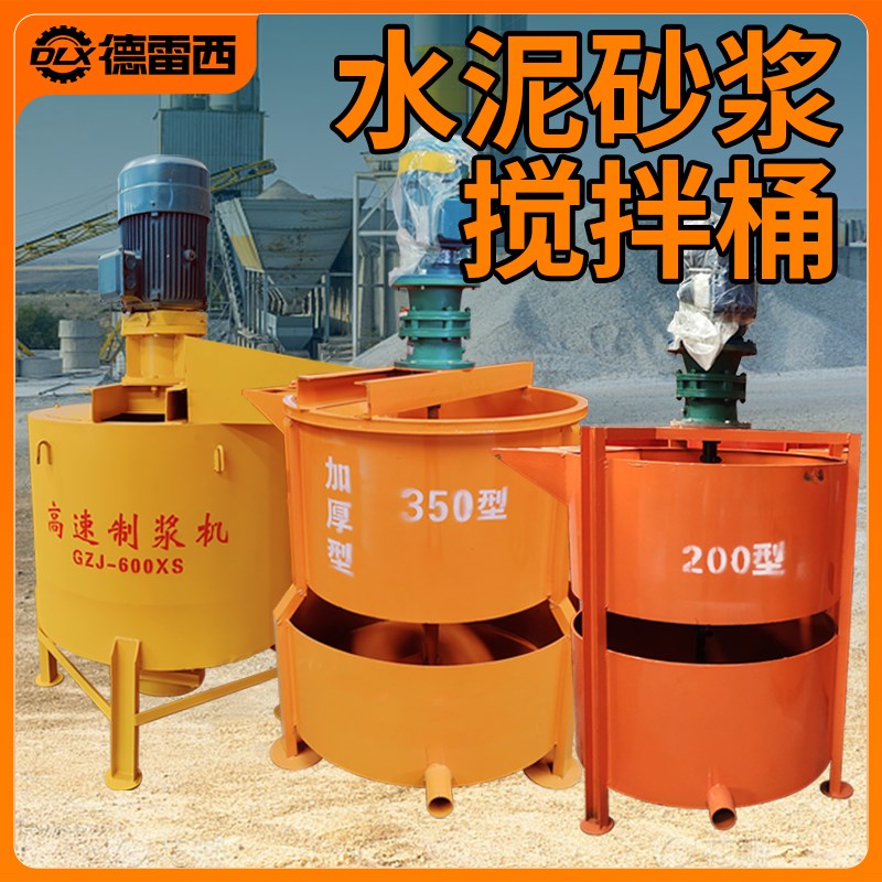 水泥灰浆浆搅拌桶砂浆快速制浆搅拌机立式双层单层U储浆灌装注浆