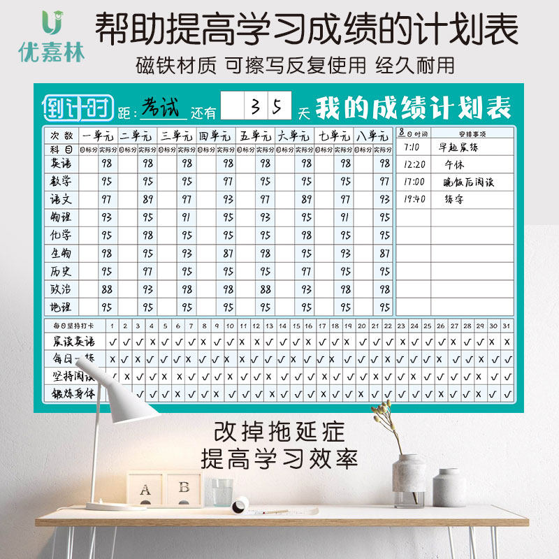 学生学习成绩记录表目标计划表磁性作息时K间自律表学习规划倒计